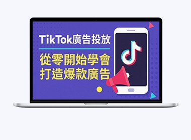 Tiktok-广告投放