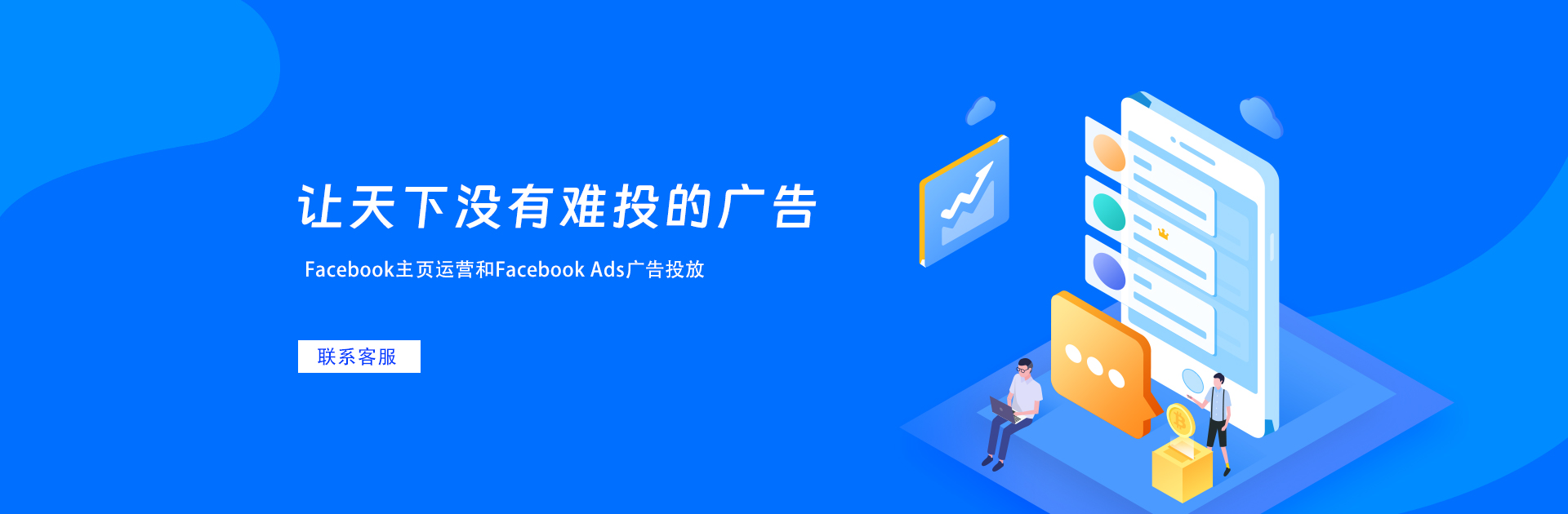 Facebook广告投放